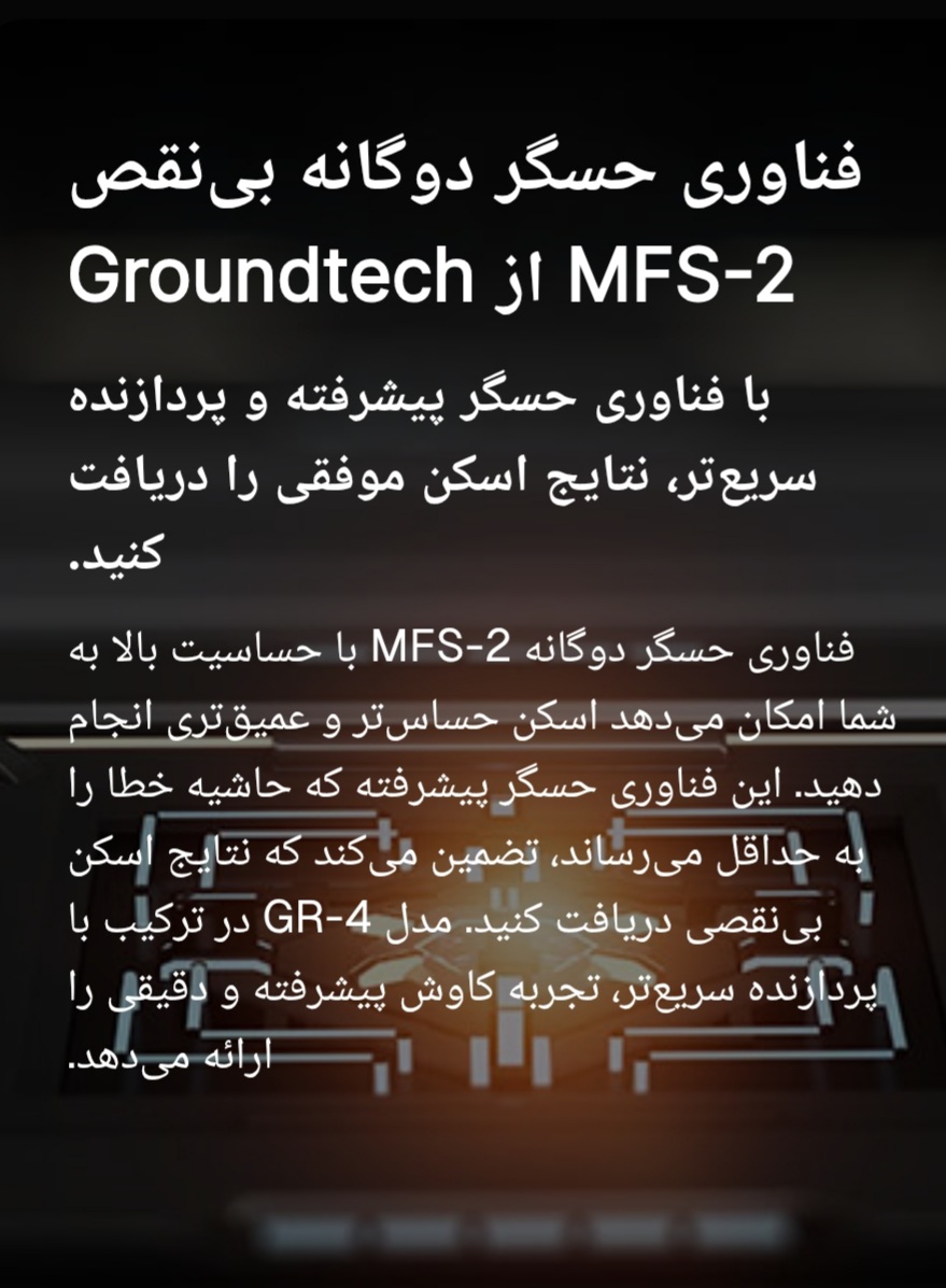 اسکنر GR-4 جی‌ار-۴